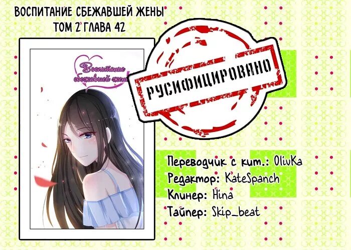 Сто жён манга. Воспитание сбежавшей жены. Воспитание сбежавший. Читать мангу воспитание сбежавшей жены 2 том. Воспитание сбежавшей невесты.
