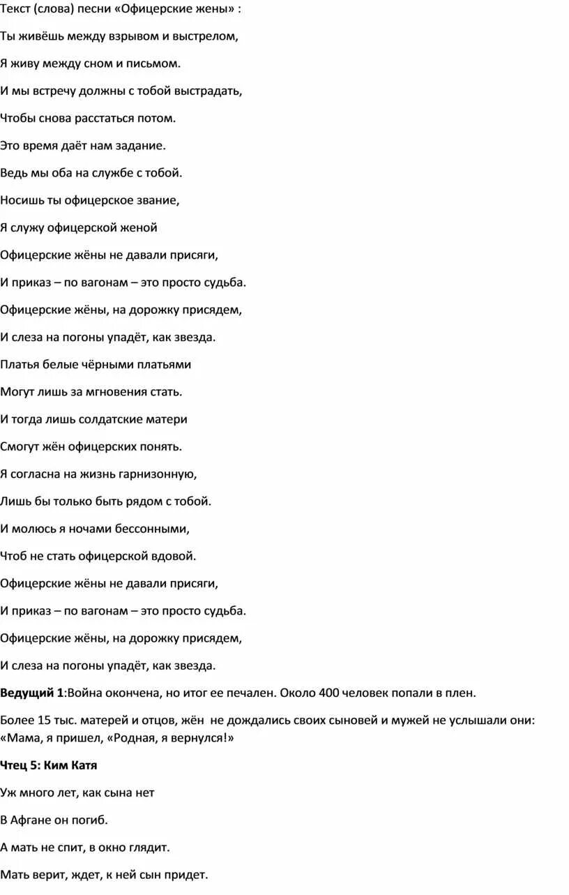 Текст песни офицеры от героев былых. Господа офицеры текст песни. Песня офицеры слова текст. Песня офицеры слова текст. Песня офицеры слова текст.