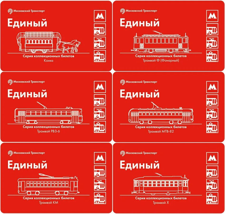 Единый транспорт москва. Единый Московский транспорт. Инфографика метро. Московский транспорт логотип. Билет единый Москва Конка.