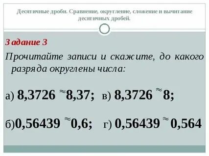 Тренажер округление чисел 5 класс примеры натуральных. Тренажер округление чисел 5 класс примеры натуральных