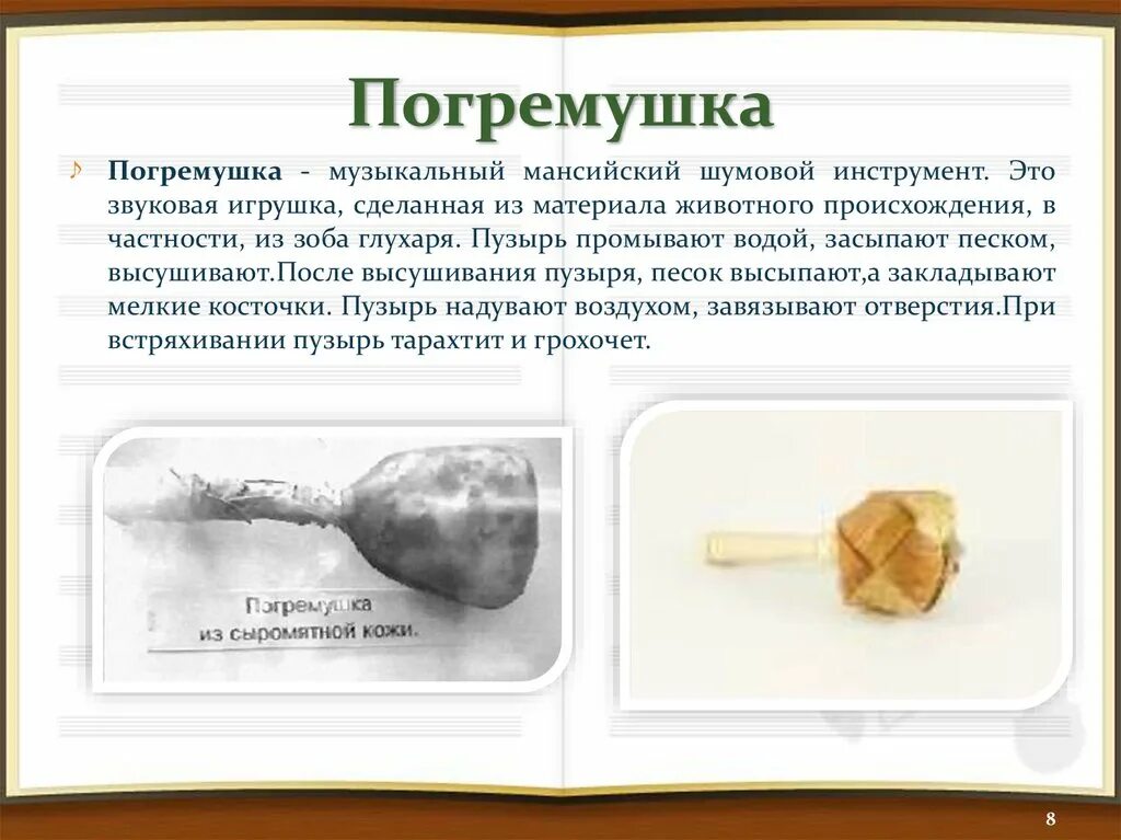Угловая арфа манси. Инструменты народов севера. Музыкальный инструмент северных народов. Народные инструменты ханты и манси. Музыкальные инструменты народов севера ханты и манси.