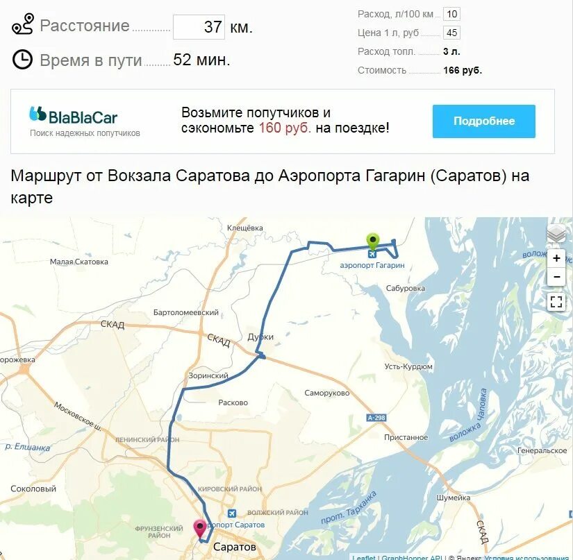 Новосибирск вокзал аэропорт расстояние. Аэропорт Саратов на карте. Маршрут до аэропорта. Маршрут до аэропорта Гагарин Саратов. Аэропорт Гагарин Саратов маршрут.