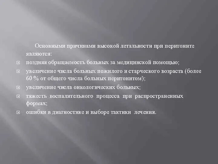 Перитонит презентация. Летальность при перитоните. Клиническая картина разлитого перитонита. Снижение летальности в стационаре. Перитонит абдоминальный сепсис.