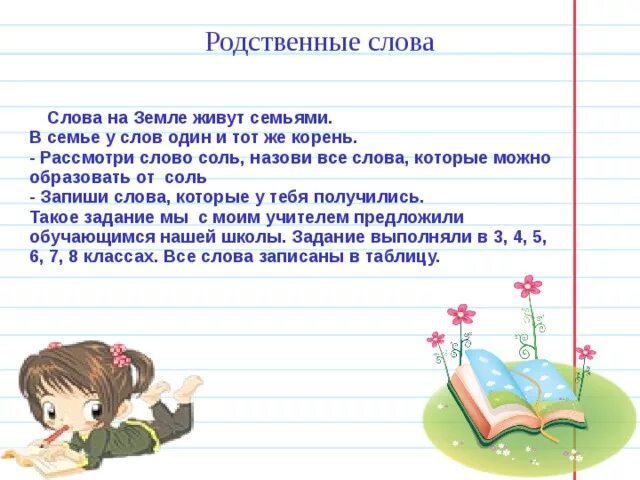 Родственные слова к слову линейка