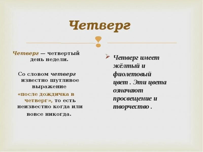 Предложение на дни недели