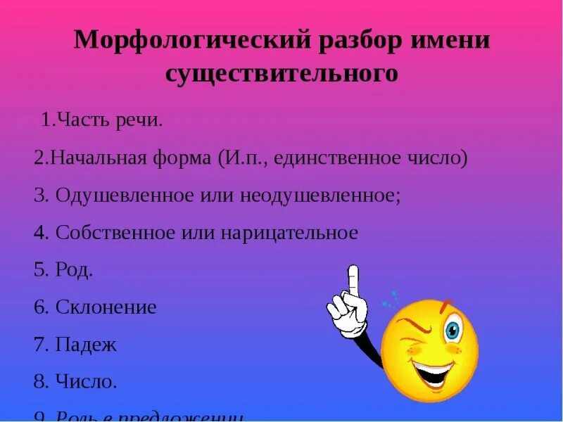 От восторга морфологический. Как провести морфологический разбор имени существительного. Морфологический разбор имени сущ пример. Морфологический разбор существительного начальная форма. Морфологический разбор имени существительного в начальной форме.