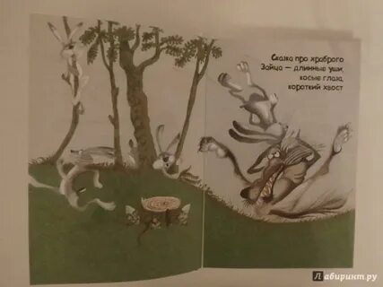 Сказка про храброго зайца длинные уши падеж