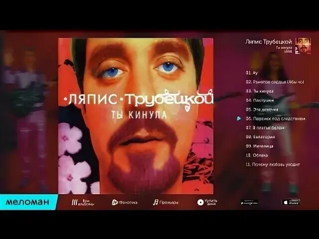 Чего ты кинула