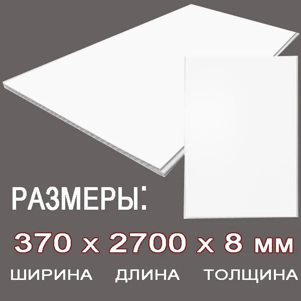 Размеры ПВХ панелей для стен. Ширина панели ПВХ. Панели ПВХ Размеры. Размер пластиковой панели.