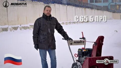 Снегоуборщик аккумуляторный мобил к ca34 комфорт