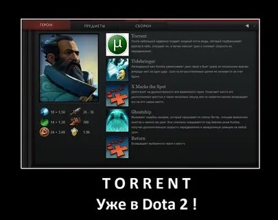 Работа в доте
