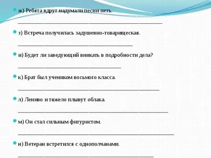 Ребята вдруг