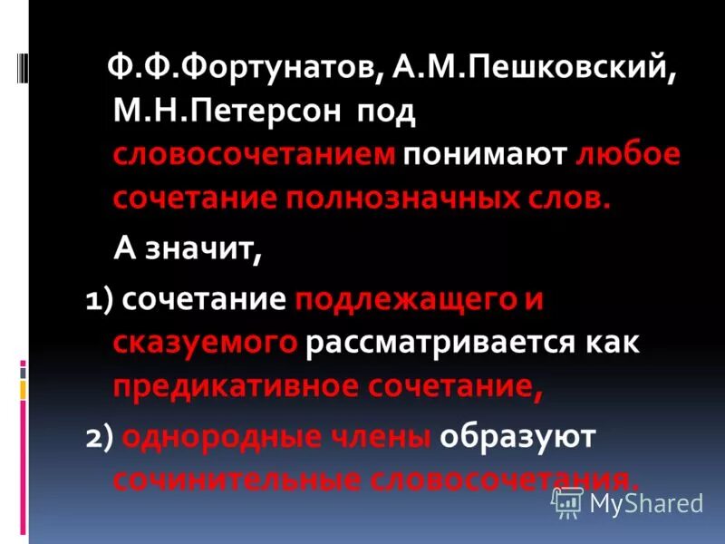 как вы понимаете словосочетание испытание любовью