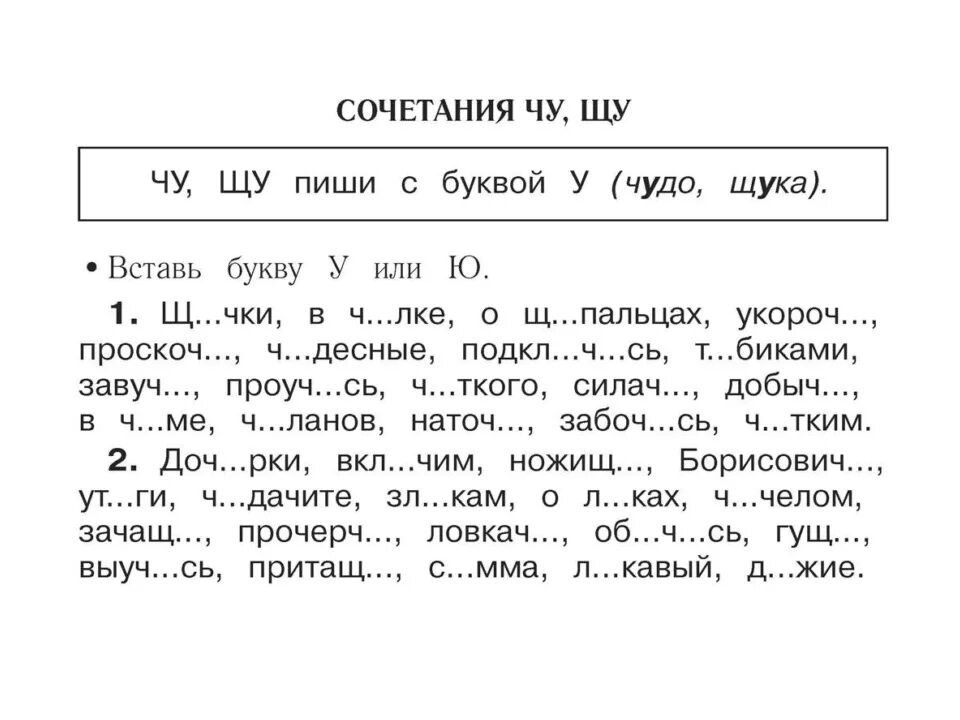 Задания по русскому языку 2 класс 3 четверть школа России. Задания русский язык 2 класс школа России. Задания по русскому языку 1 класс 4 четверть. Дополнительные задания 2 класс русский язык школа России. Русский печать 2 класс