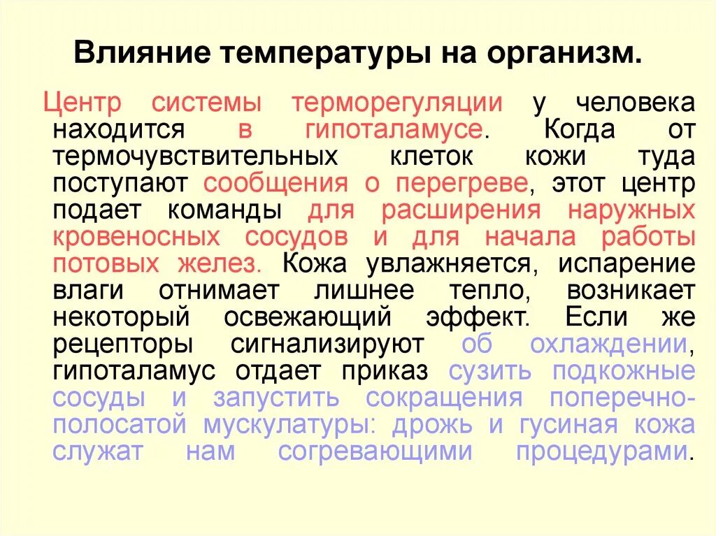 Влияние температуры на организм человека. Воздействие низких температур на человека. Воздействие высоких температур на организм человека. Высокая температура влияние на организм. Какова будет реакция организма