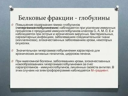 Гамма глобулин повышен это