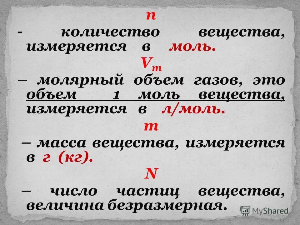 количество вещества измеряется в моль. как вычисляется молярная масса. как найти количество вещества в химии формула. как найти количество вещества число молей. химия 8 класс количество вещества моль молярная масса формула.