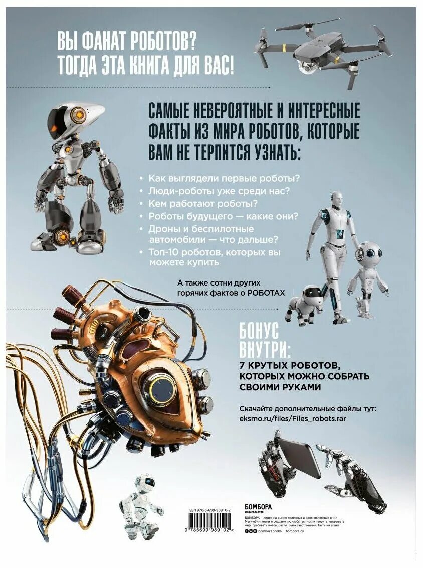 роботы. робот с книжкой. роботы в книгах. книги о роботах для детей. роботы.
