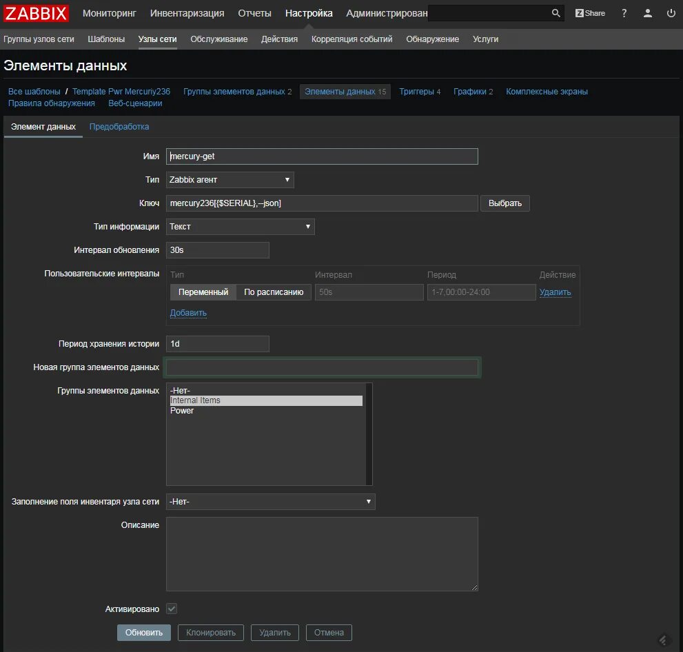 Zabbix интервалы. Zabbix панель мониторинга. сбор данных zabbix. настройка шаблонов в zabbix.