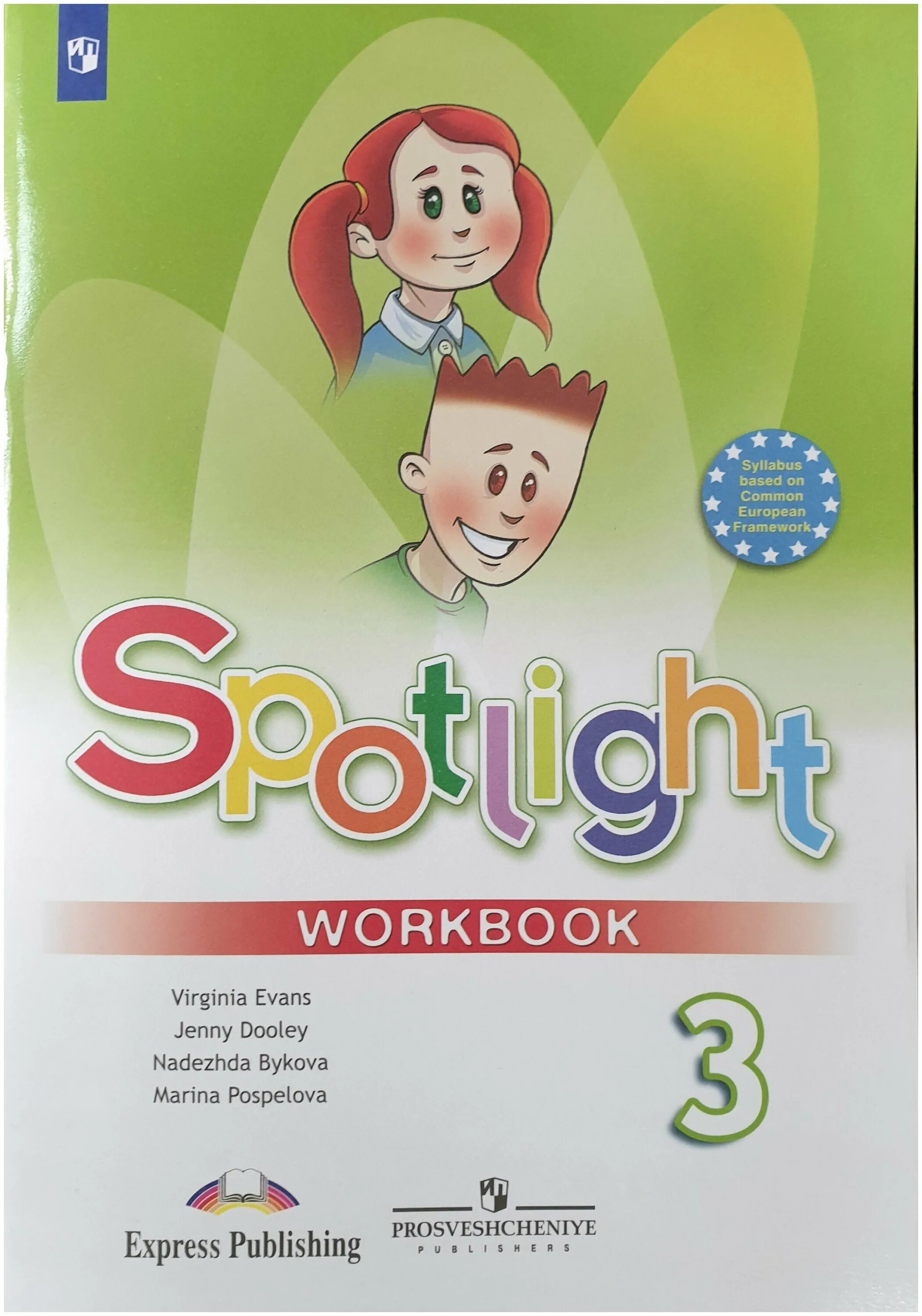 учебник по английскому языку 2-3 класс школа россии. спотлайт 2 класс рабочая тетрадь. английский в фокусе 5 класс спотлайт. английский в фокусе 2 класс сборник упражнений ответы. учебник английского 4.