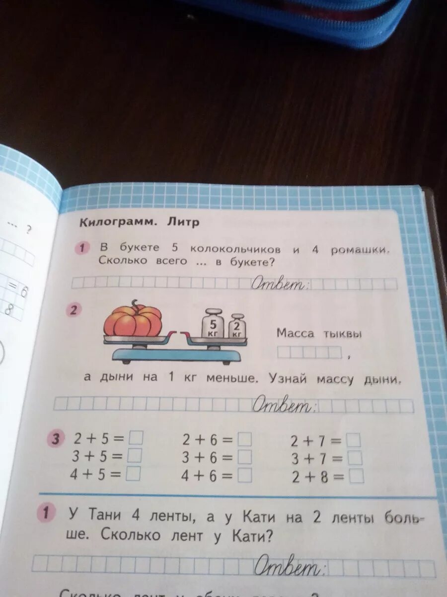 Масса дыни 2 кг 400. Масса тыквы а дыни на 1 кг меньше узнай массу дыни. масса тыквы 7 килограмм а дыни на 1 килограмм меньше узнай массу дыни. масса тыквы а дыни на 1 кг меньше узнай массу. задачи на килограммы 1 класс.