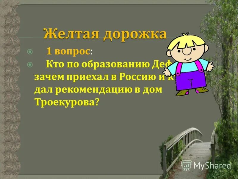 обязаны уступить дорогу автобусу. русский язык восьмой класс упражнение 133. намерена приезжать. намерена приезжать. сандра баллок предложение 2009.