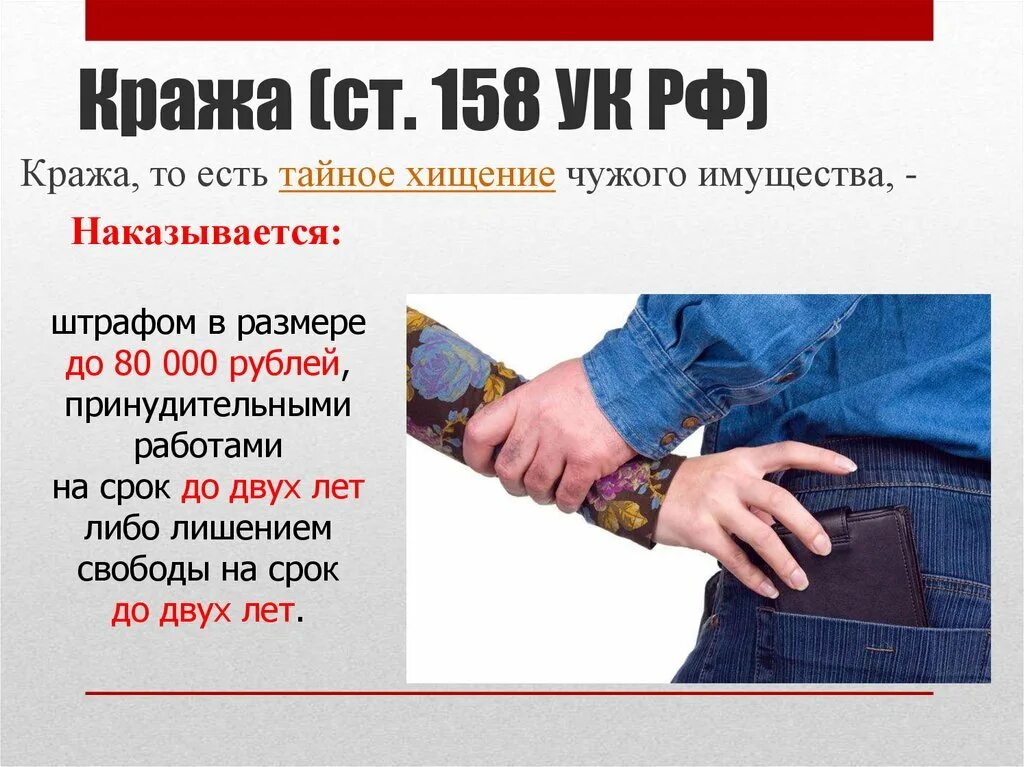 Ст 158 ук рф несовершеннолетним. Кража ст 158. Ст за кражу имущества. Какая ответственность за кражу. Штраф за кражу.