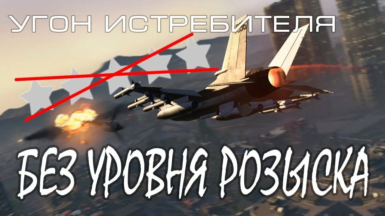 Как угнать истребитель. Угнал истребитель. как угнать танк. угнать танк в гта 2.