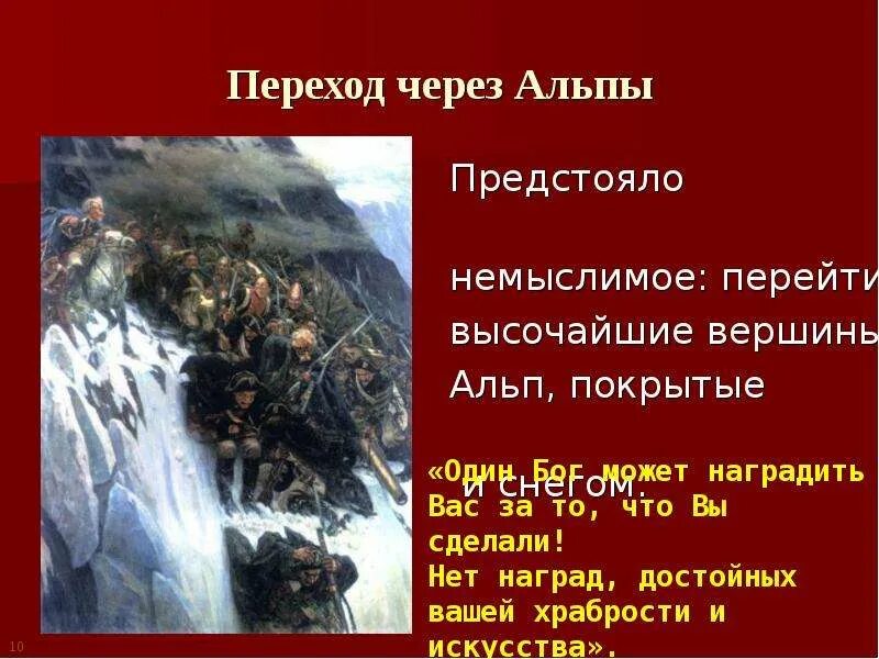 Переход ганнибала через альпы год. «Переход Ганнибала через Альпы» (1812). Поход Ганнибала Барка через Альпы. Поход через Альпы Суворова Ганнибала. Переход армии Ганнибала через Альпы.