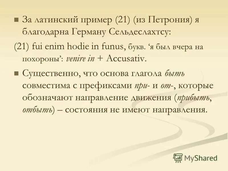 Латинский примеры слов. Вульгарная латынь примеры. Петрония имя. Петрония значение имя.