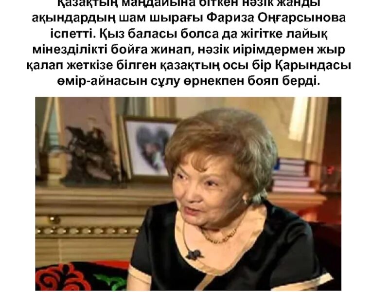 Фариза дзгоева. Фариза оңғарсынова өмірбаяны. Фариза. Фариза онгарсыновна онгарсынова. Оңғарсынова фото.