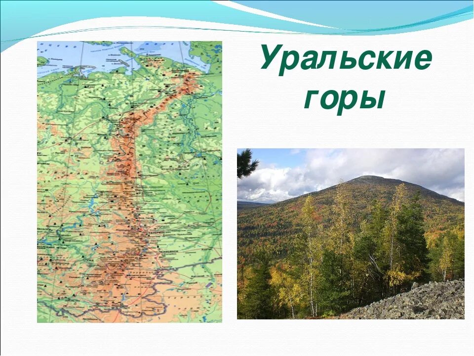 Откуда начинается урал и где заканчивается. Пермь и Уральские горы на карте. Географическая карта России Уральские горы. Уральские горы на географической карте. Где расположены Уральские горы на карте.