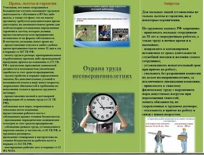 Работа несовершеннолетних по трудовому кодексу