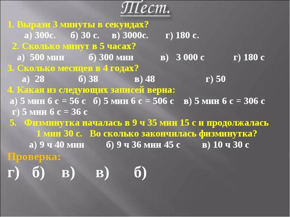 1 2 часа сколько будет минут