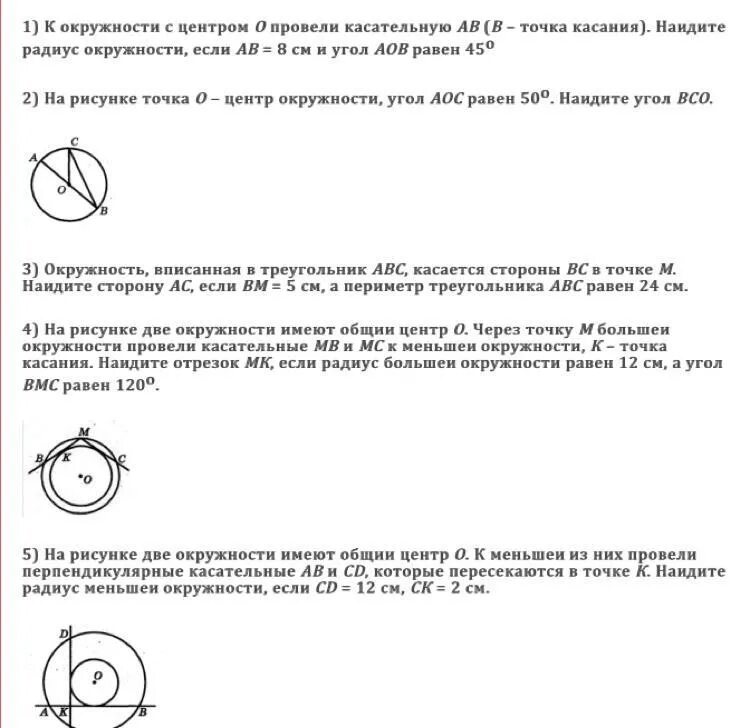 Найди окружность с центром о 8см. Найди окружность с центром о 8см