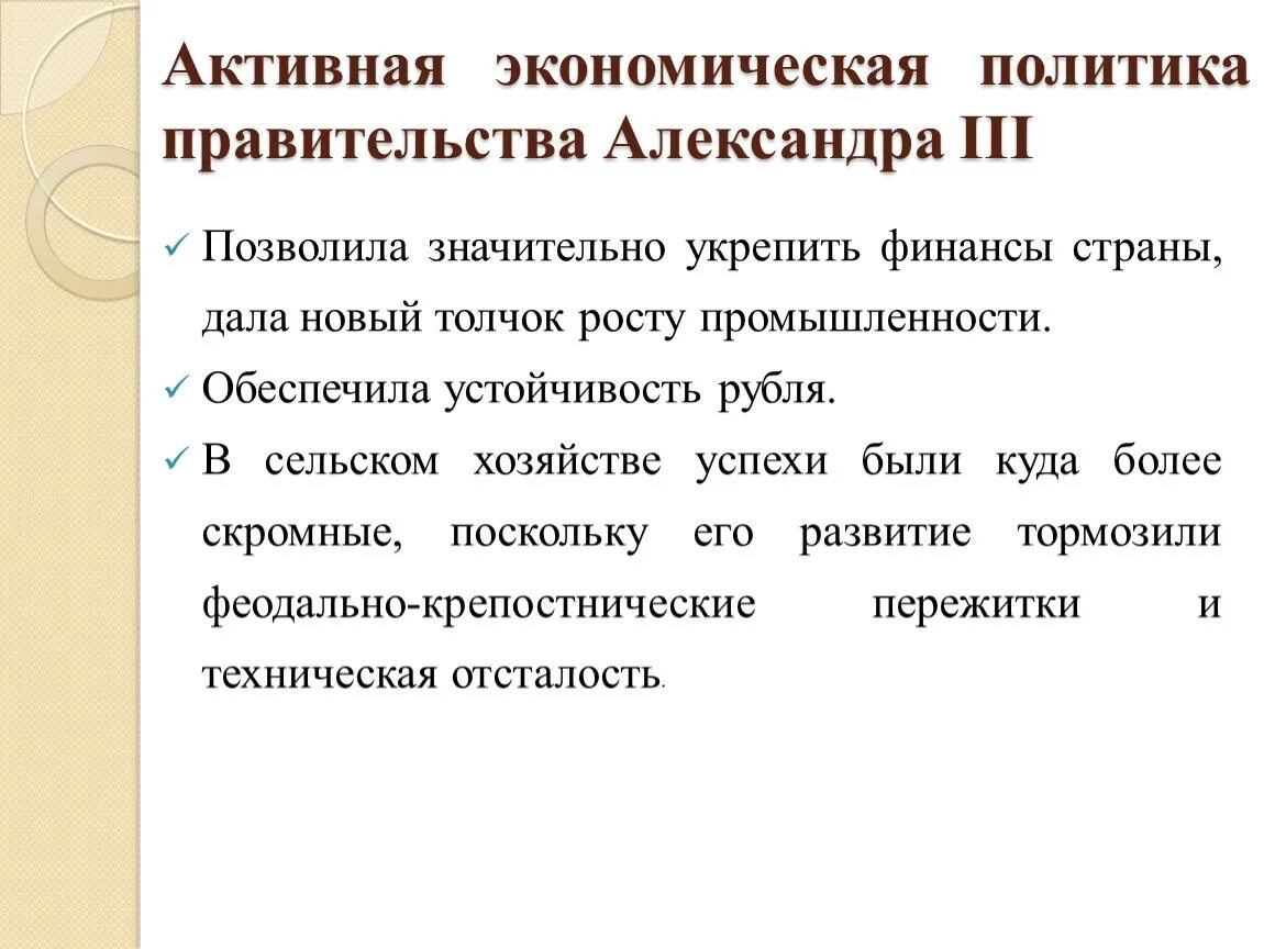 Экономическая политика сообщение. Активная экономическая политика.