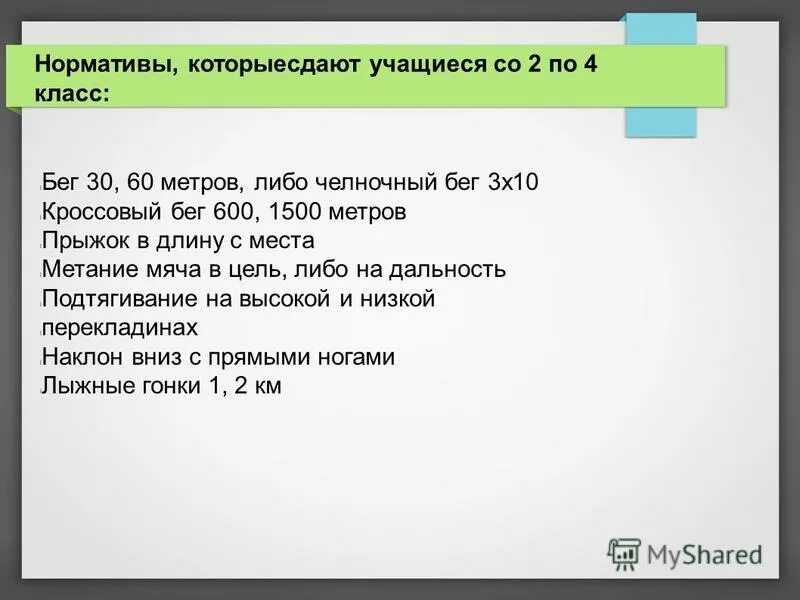 Норматив челночного бега 10 класс. Нормативы челночного бега 3х10. Челночный бег нормативы для школьников 10 класс. Челночный бег 3х10 нормативы 5 класс. Челночный бег 3х10 нормативы 3 класс.