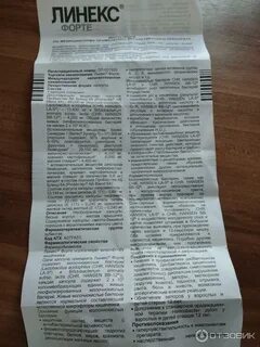 Линекс как принимать взрослому правильно