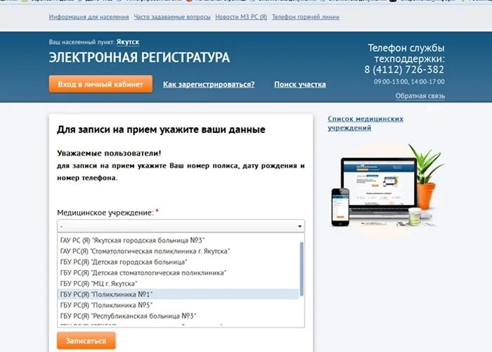 Электронная регистратура. Номер телефона электронной регистратуры. Электрон регистратура поликлиника. Электронная регистратура в поликлинике. Поликлиника 1 огрн