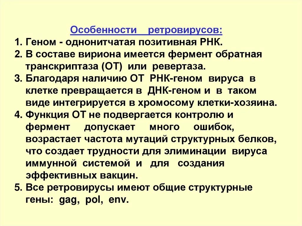 Обратная транскриптаза. Особенности ретровирусов. Обратная транскриптаза вируса. Обратная транскриптаза ВИЧ. Фермент Обратная транскриптаза.