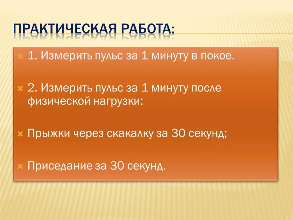 Как измерить пульс в покое. Практическая работа измерение пульса. практическая работа измерение пульса 3 класс. практическая работа измеряем свой пульс. практическая работа измерение пульса 3 класс окружающий.