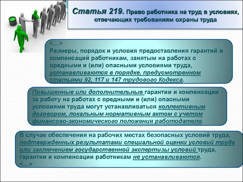 Основное право работника охрана труда. Гарантии и компенсации охрана труда. Охрана труда система гарантий и компенсаций работникам. Государственное регулирование охраны труда. Гарантии работников на охрану труда.