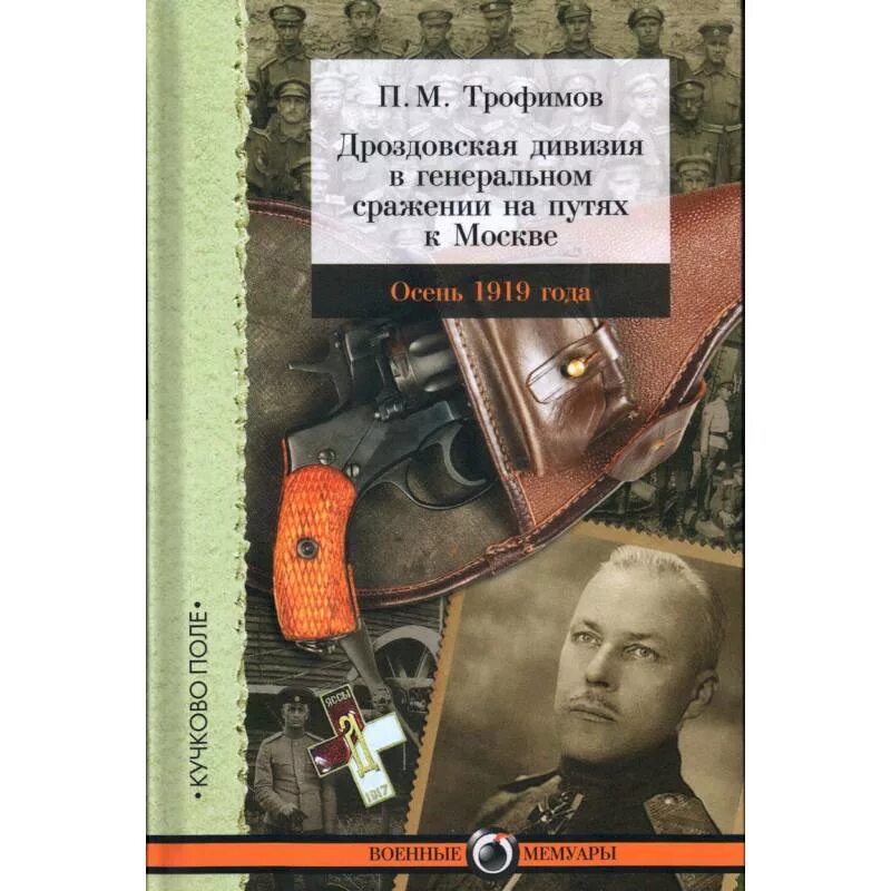 Битва в пути книга
