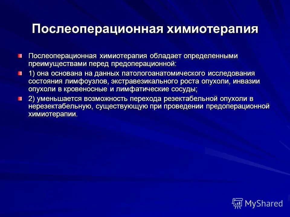 Послеоперационная химиотерапия. Предоперационная химиотерапия. Противотуберкулезные химиопрепараты в послеоперационном периоде. Химиотерапия мочевого пузыря препараты.