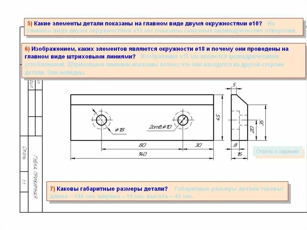 Чтение чертежа правильно. Губка прижимная чтение чертежа. Чтение чертежей деталей в машиностроении для начинающих. Правила чтения чертежа детали. Порядок чтения чертежей деталей.