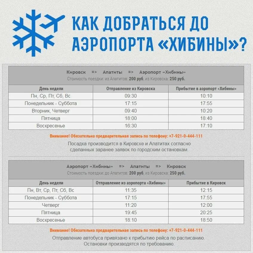 Расписание автобусов 130 прокопьевск аэропорт. Маршрутка 130 аэропорт Апатиты расписание. Автобус аэропорт Хибины Апатиты - Кировск автобус. Расписание автобусов Апатиты аэропорт Хибины. Расписание автобусов Апатиты аэропорт.