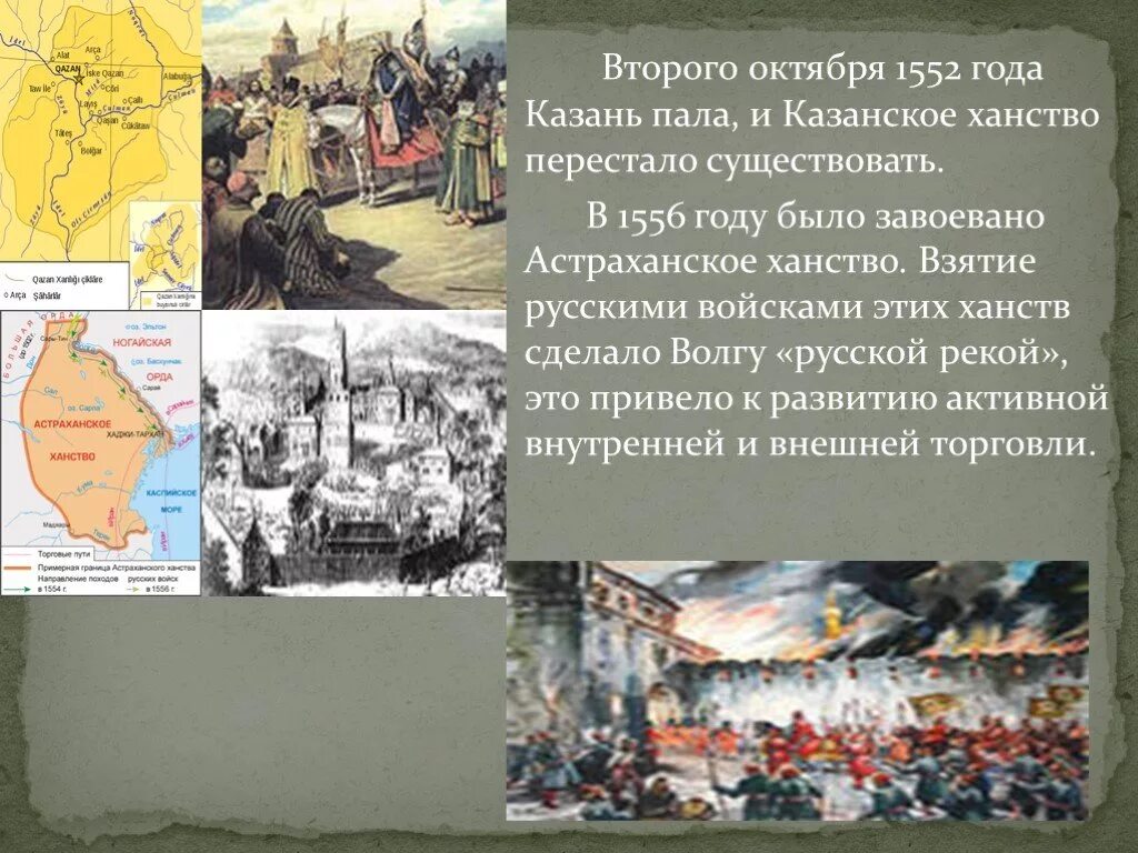 Какое событие произошло 2 октября. Казанское ханство 1552. 2 Октября 1552 взятие Казани. Казанское ханство 1556. Итоги взятия Казани 1552.