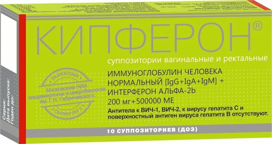 Интерфероны ректально. Кипферон супп. №10. Кипферон супп ваг и рект 200мг+500000ме №10. Кипферон суппозитории 200+500000мг/ме 10. Кипферон супп.ваг.,рект. №10 Алфарм.