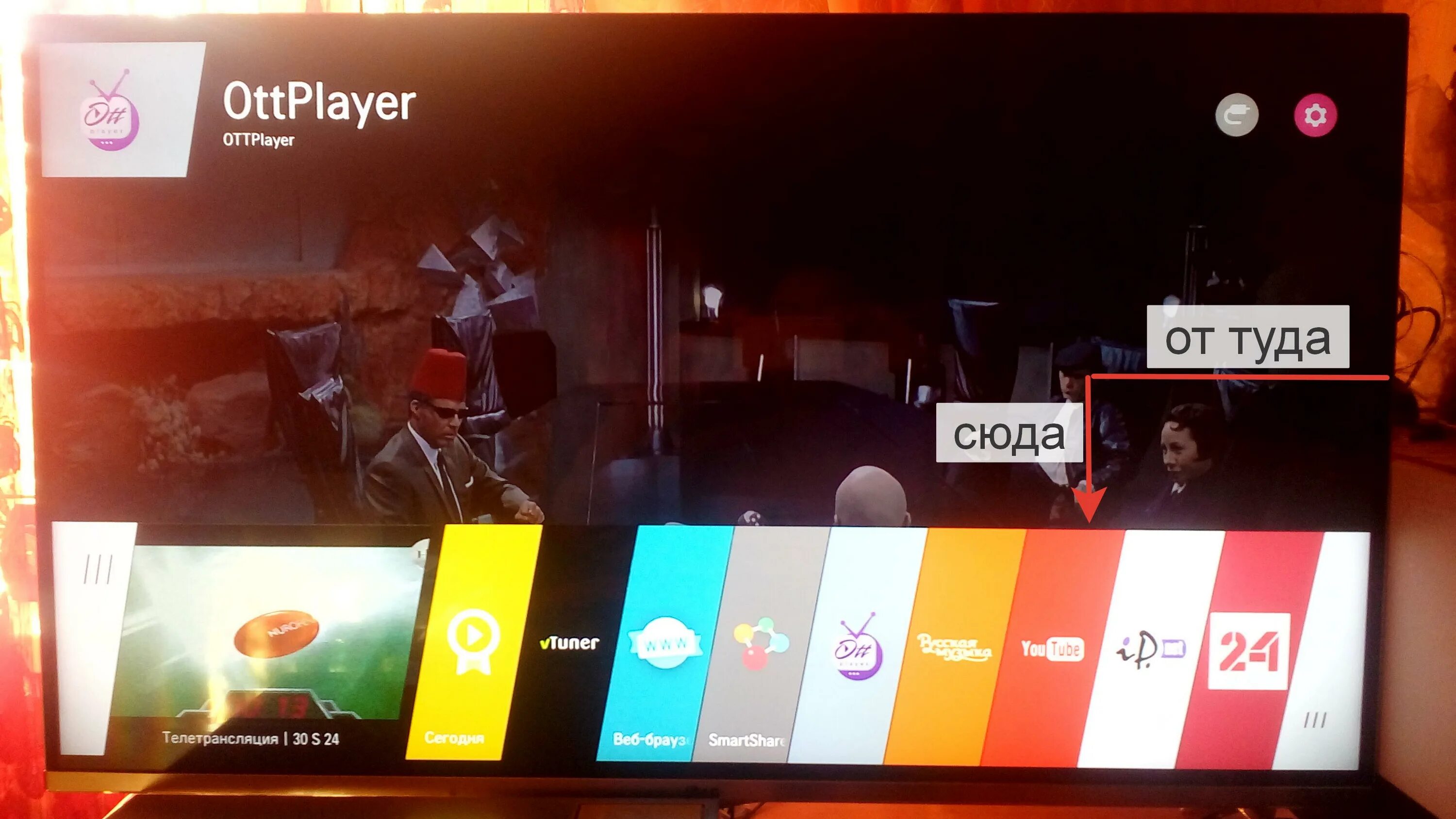 Smart iptv на sony smart tv. Ott lg. Iptv player lg. Медиа стейшен х на смарт тв. Ott player.