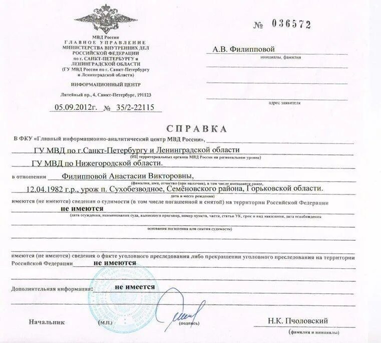 Как получить об отсутствии судимости. Мвд россии справка об отсутствии судимости. справка из иц мвд об отсутствии судимости. справка о несудимости с погашенной судимостью. справка о наличии отсутствии судимости мвд москва.